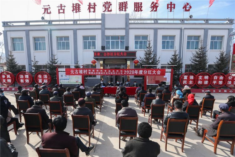 这是元古堆村2020年度分红大会现场（2021年2月5日摄）。 临近春节，元古堆村呈现一派忙碌又喜庆的景象。村里召开一年一度的分红大会，笑容挂在每个人的脸上。昔日贫瘠的“烂泥沟”，变成如今产业兴旺的美丽乡村。 新华社记者 马希平 摄