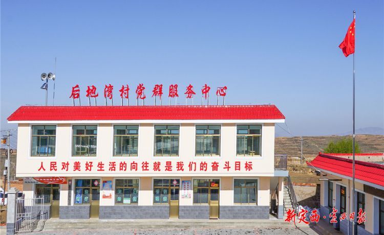 后地湾村委会新颜