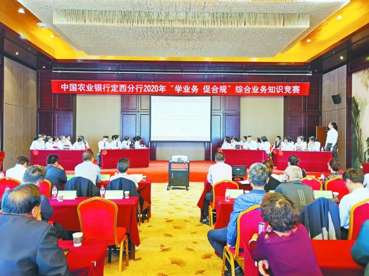 定西农行组织开展“学业务 促合规”知识竞赛。